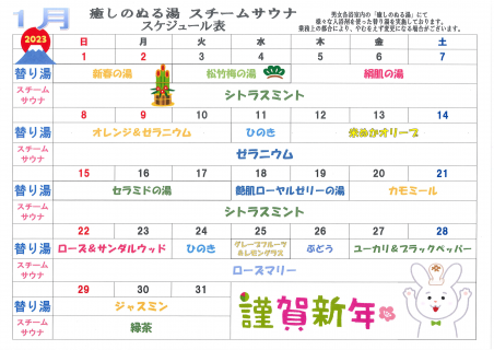 2023年1月ぬる湯スケジュール-1
